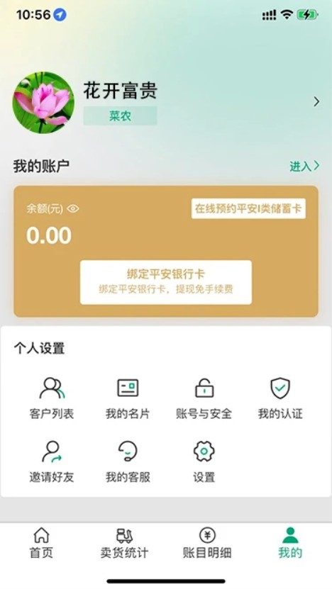 菜多富农户端app2