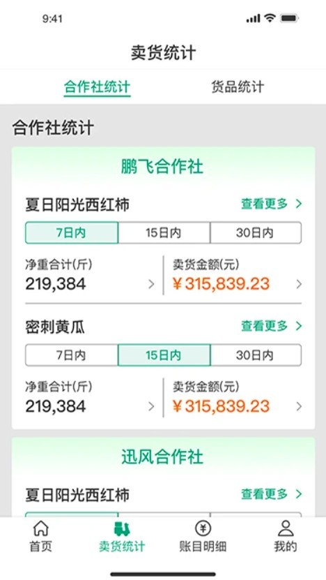 菜多富农户端app1