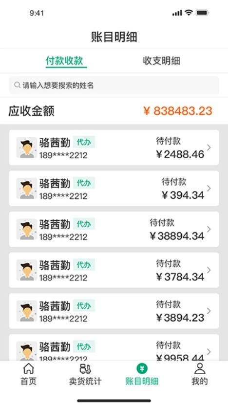 菜多富农户端app3