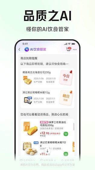 叮咚买菜app2