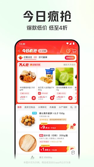 叮咚买菜app5