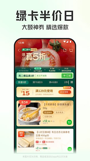 叮咚买菜app4