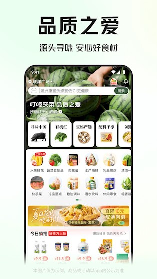 叮咚买菜app3