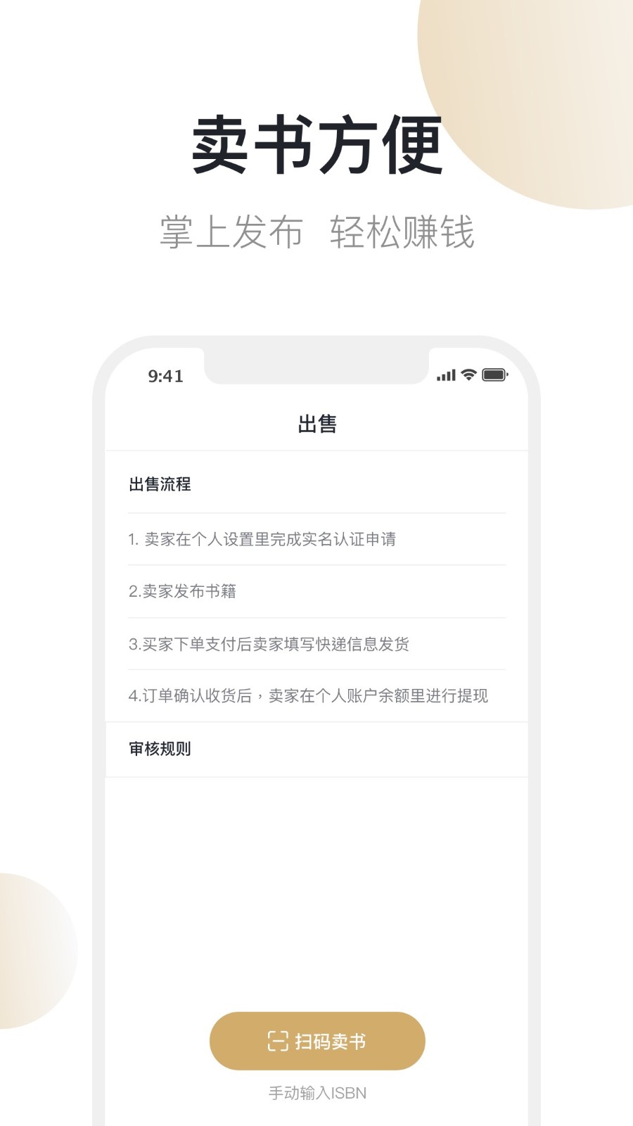旧书街app1
