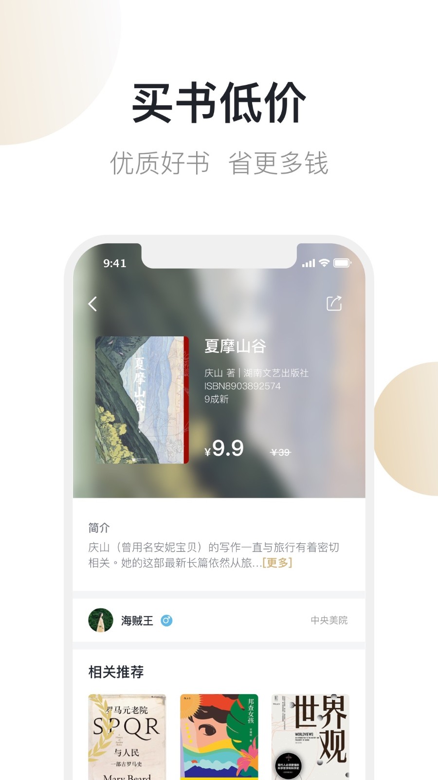 旧书街app3