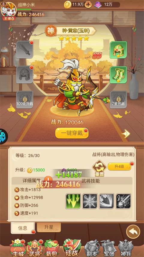 怎样选择上阵武将截图1