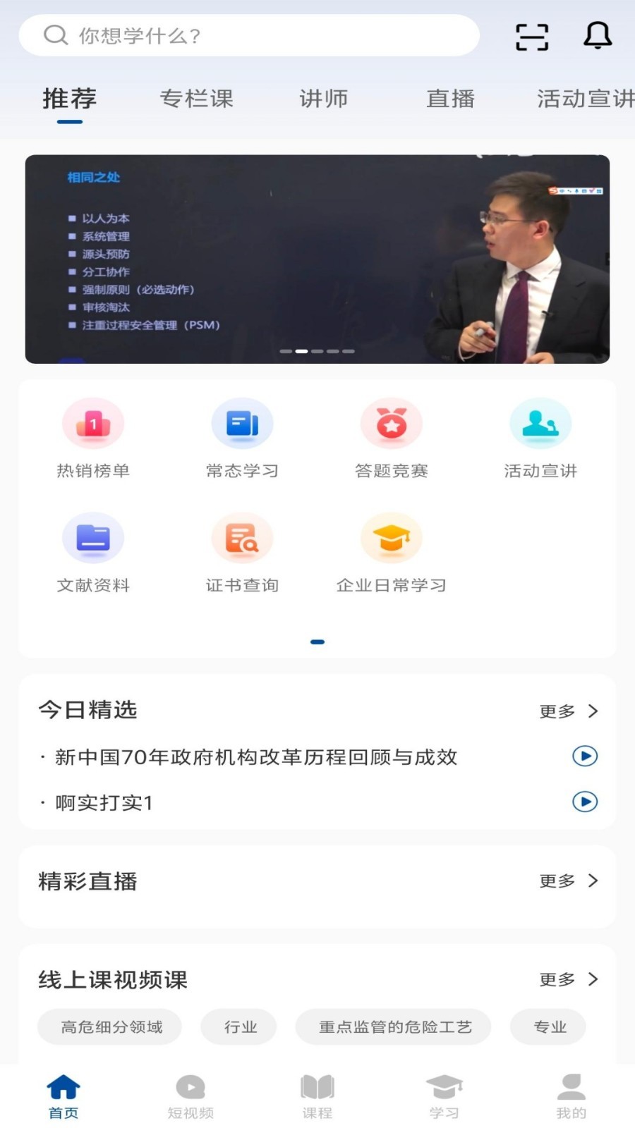化危为安app2