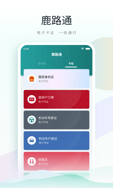 鹿路通app5
