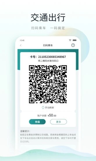 鹿路通app2