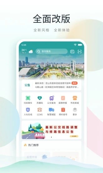 鹿路通app3