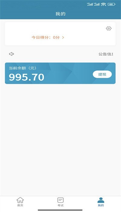 偶联医考app截图3