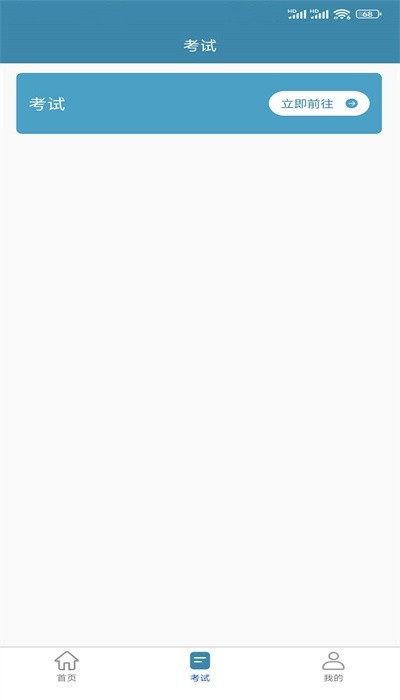 偶联医考app截图4