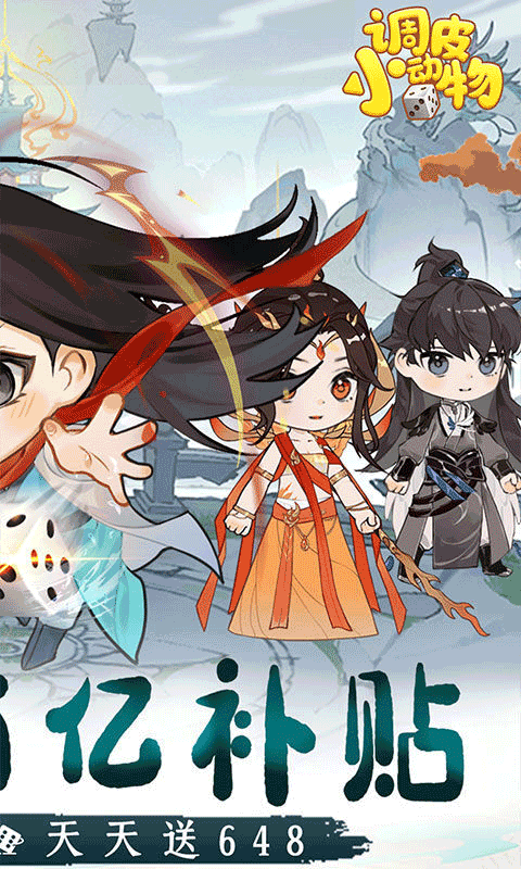 调皮小动物官方正版4