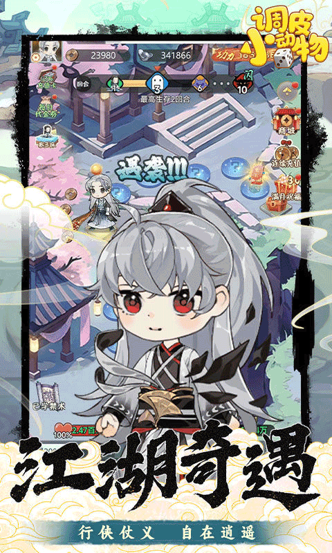 调皮小动物官方正版3