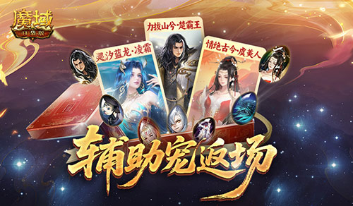 12月9日《魔域口袋版》“雪境夺宝”活动正式上线