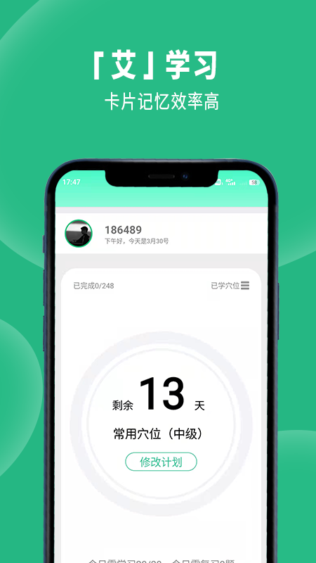 经络穴位图解app2