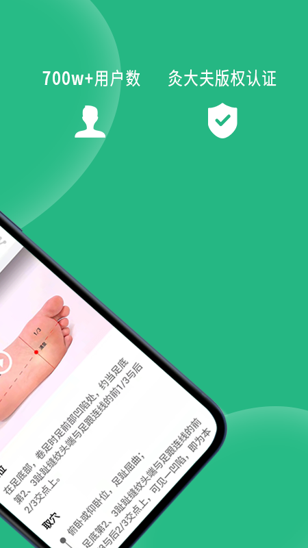 经络穴位图解app4