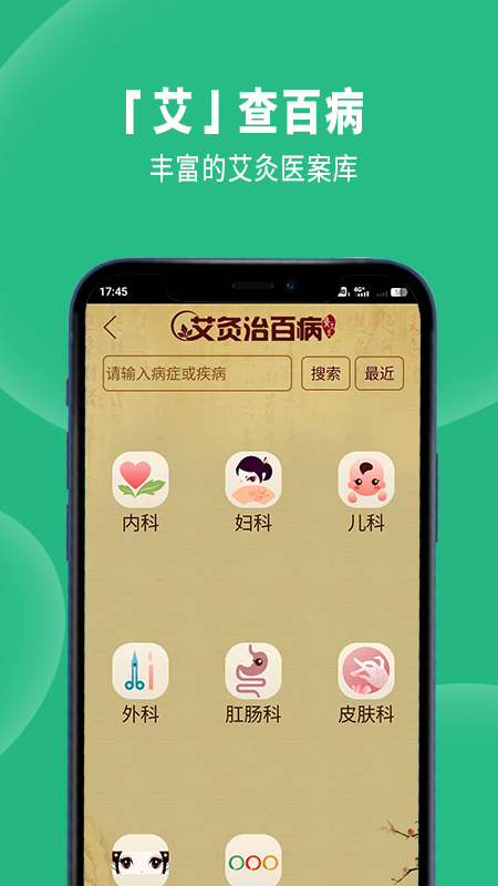 经络穴位图解app3