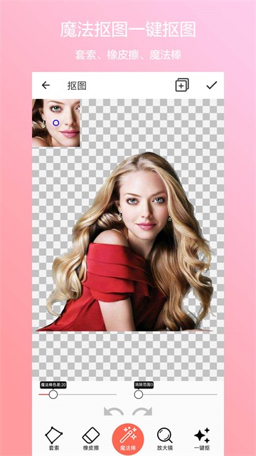 抠图合成app4