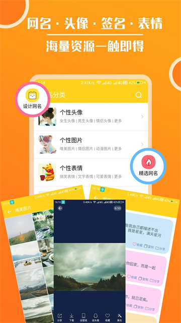 头像大全app2