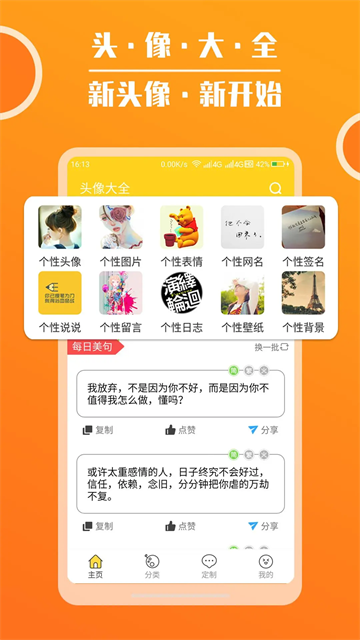头像大全app3