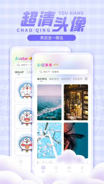 彩虹壁纸app1