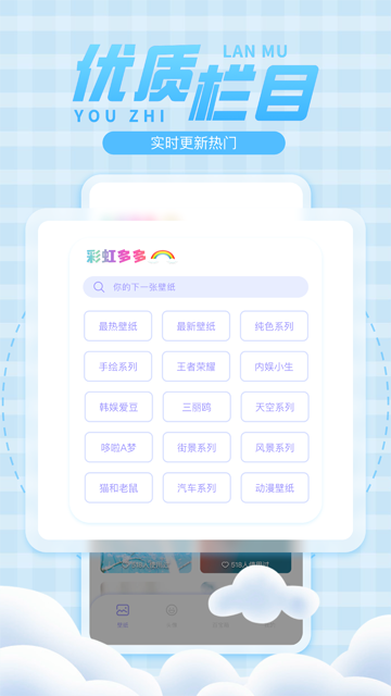 彩虹壁纸app3