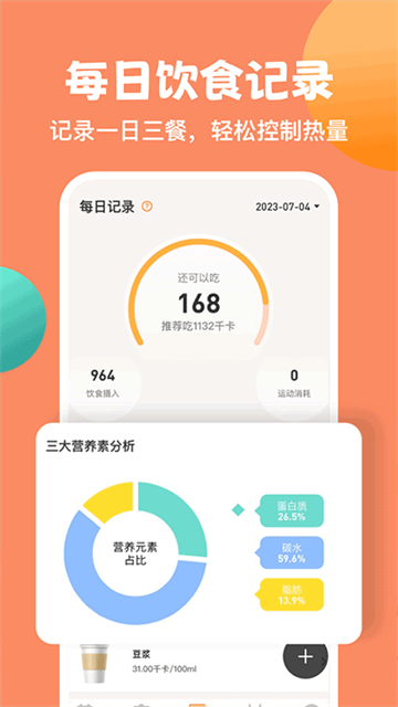 怪兽轻断食app3