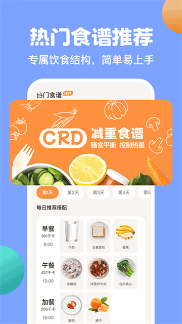怪兽轻断食app4