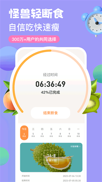 怪兽轻断食app2