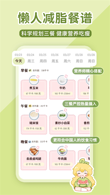 柠檬轻断食app1