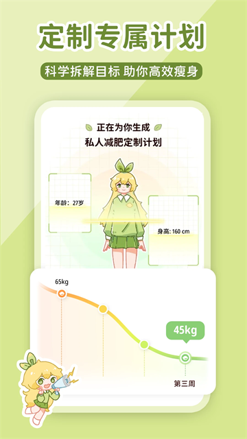 柠檬轻断食app3