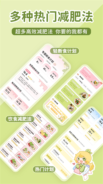 柠檬轻断食app2