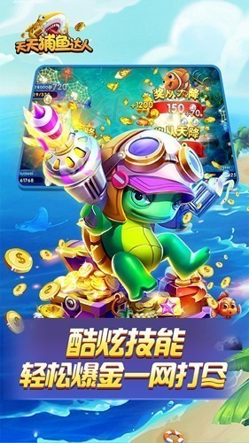 天天捕鱼百度版2