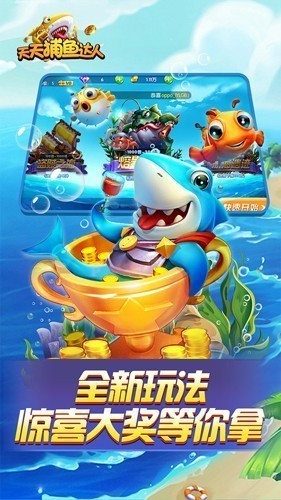 天天捕鱼百度版3