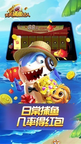 天天捕鱼百度版4