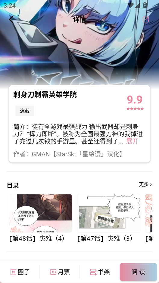  StarSkt 内测版v1.0.0 新闻阅读