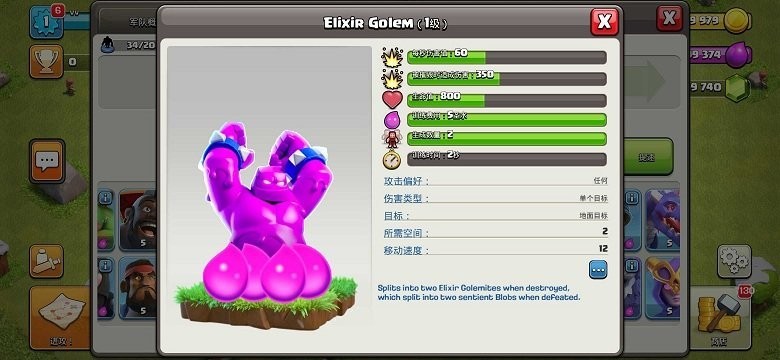 部落冲突特殊兵种魔改版2