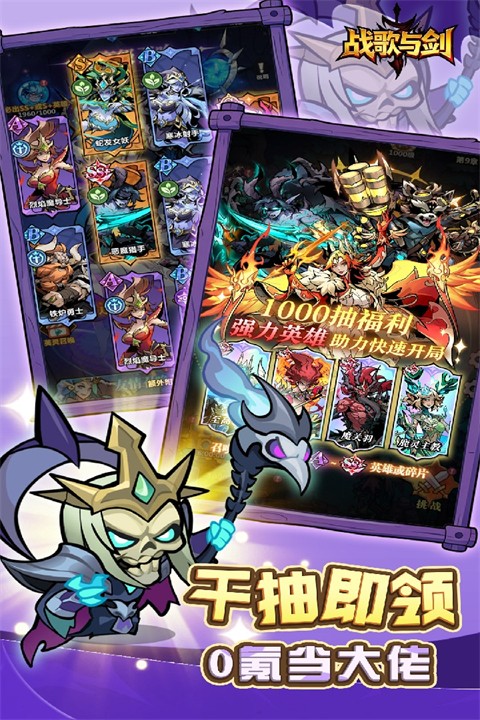 战歌与剑无限内购版2