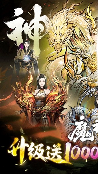 魔神变0.1折扣版4