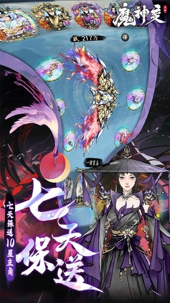 魔神变0.1折扣版1