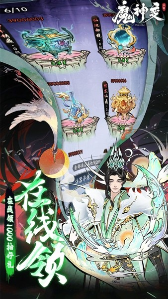 魔神变0.1折扣版2