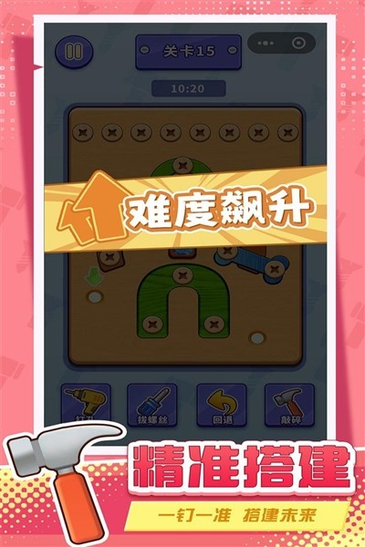 打螺丝拧不住拔钉子20261