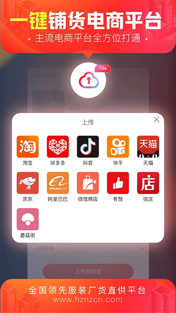 货捕头女装网app1