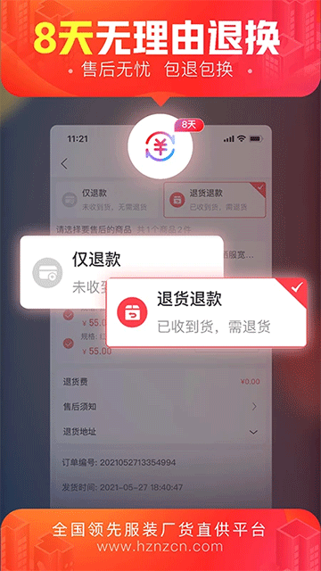 货捕头女装网app2