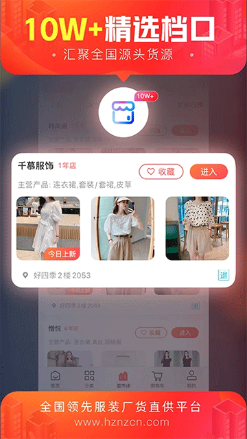 货捕头女装网app4