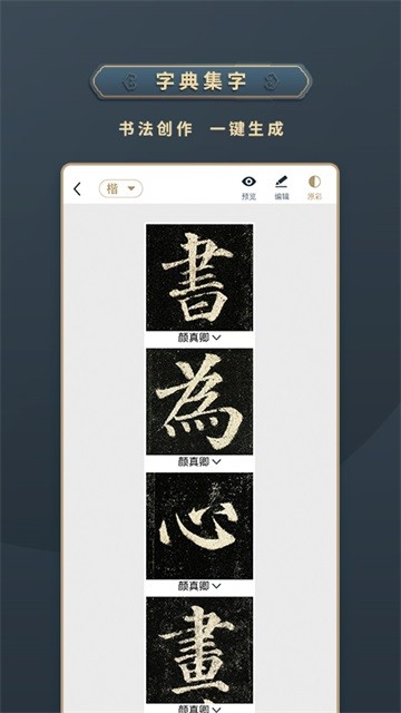 掌上碑帖app1