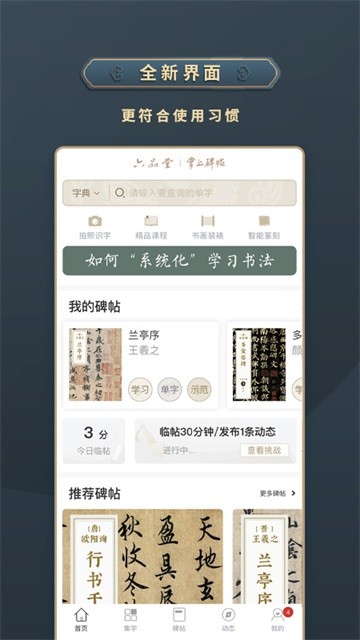 掌上碑帖app4