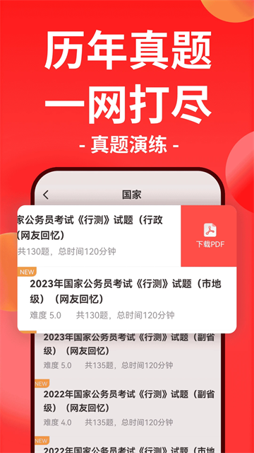 华图在线app1
