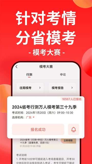 华图在线app2